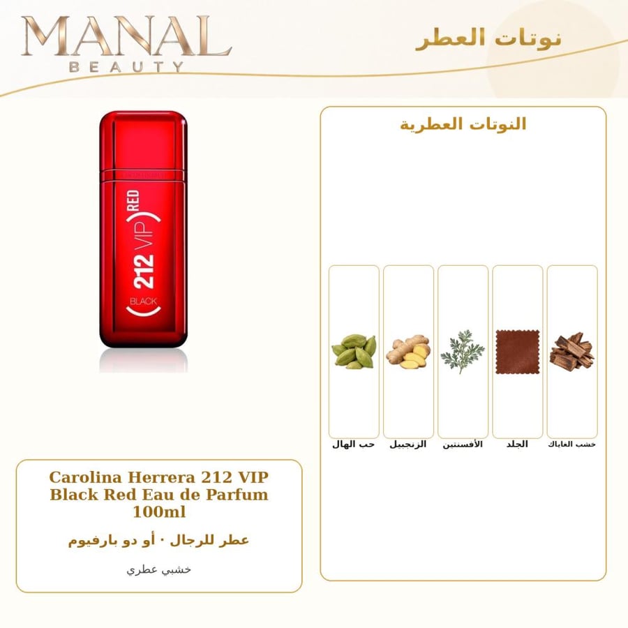كارولينا هيريرا عطر 212 فيب بلاك رد أو دو بارفيوم - خشبي عطري حار - للرجال - 100 مل