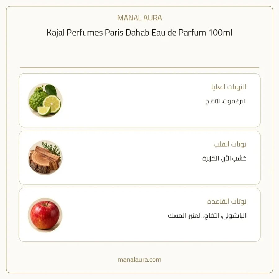 كاجال للعطور باريس عطر دهب من كاجال أو دو بارفيوم - شرقي خشبي فاكهي - للنساء - 100 مل