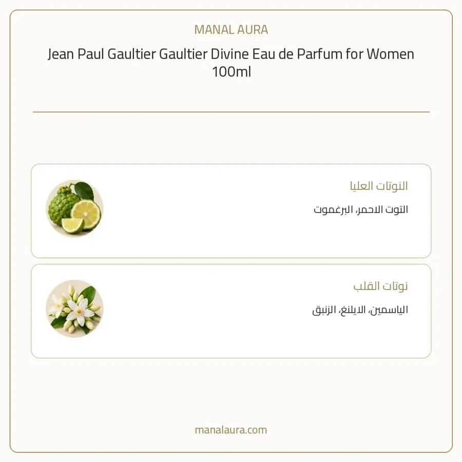 جان بول غوتييه عطر غوتييه ديفين أو دو بارفيوم - زهري - للنساء - 100 مل