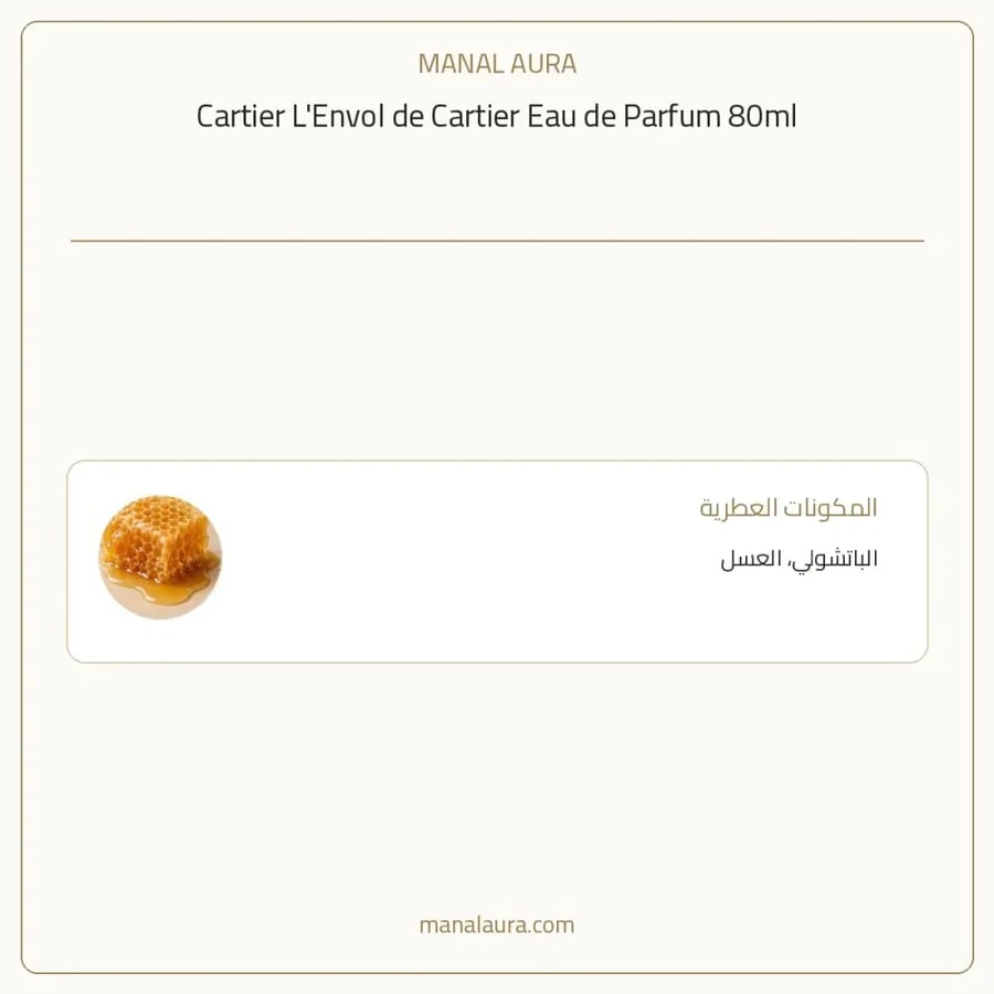 كارتييه عطر لونفول أو دو بارفيوم - شرقي خشبي - للرجال - 80 مل