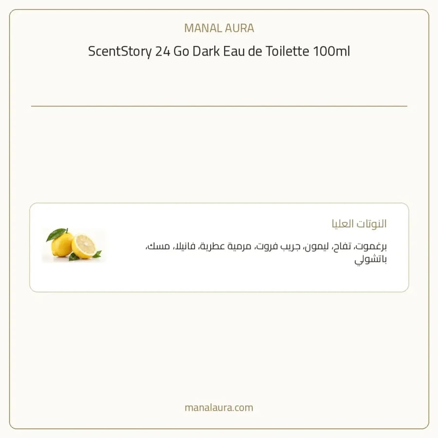 سينت ستوري عطر جو دارك أو دو تواليت - خشبي حار - للرجال - 100 مل