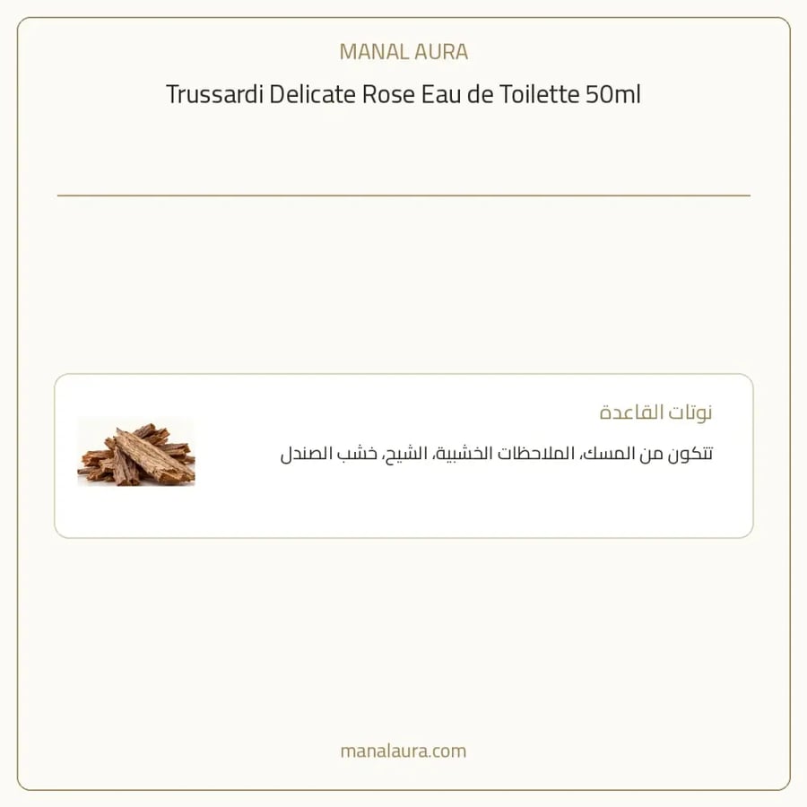 تروساردي عطر ديلكيت روز أو دو تواليت - زهري فاكهي - للنساء - 50 مل
