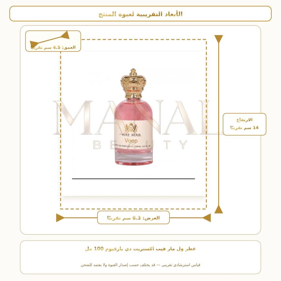 وال مار عطر ول مار فيب اكستريت دي إكستريت دو بارفيوم - زهري خشبي - للجنسين - 100 مل