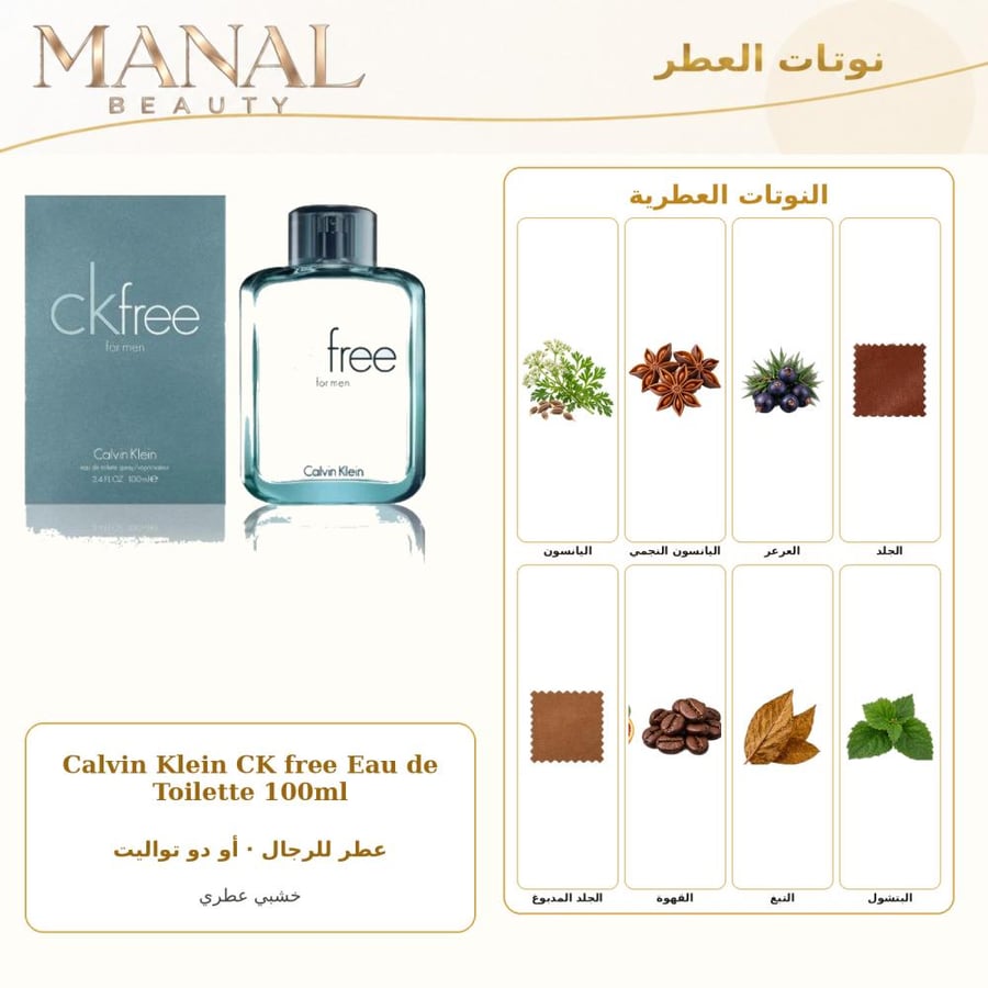 كالفن كلاين عطر سي كي فري أو دو تواليت - خشبي عطري - للرجال - 100 مل