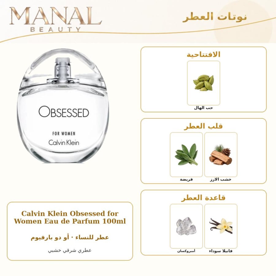 كالفن كلاين عطر اوبسيسيد أو دو بارفيوم - عطري - للنساء - 100 مل