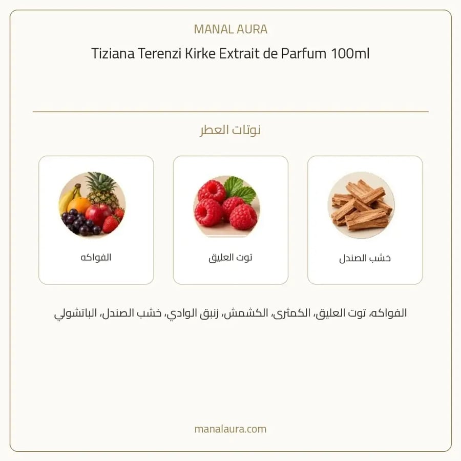تيزيانا تيرينزي عطر كيركي اكسترايت دو إكستريت دو بارفيوم - عطري - للجنسين - 100 مل