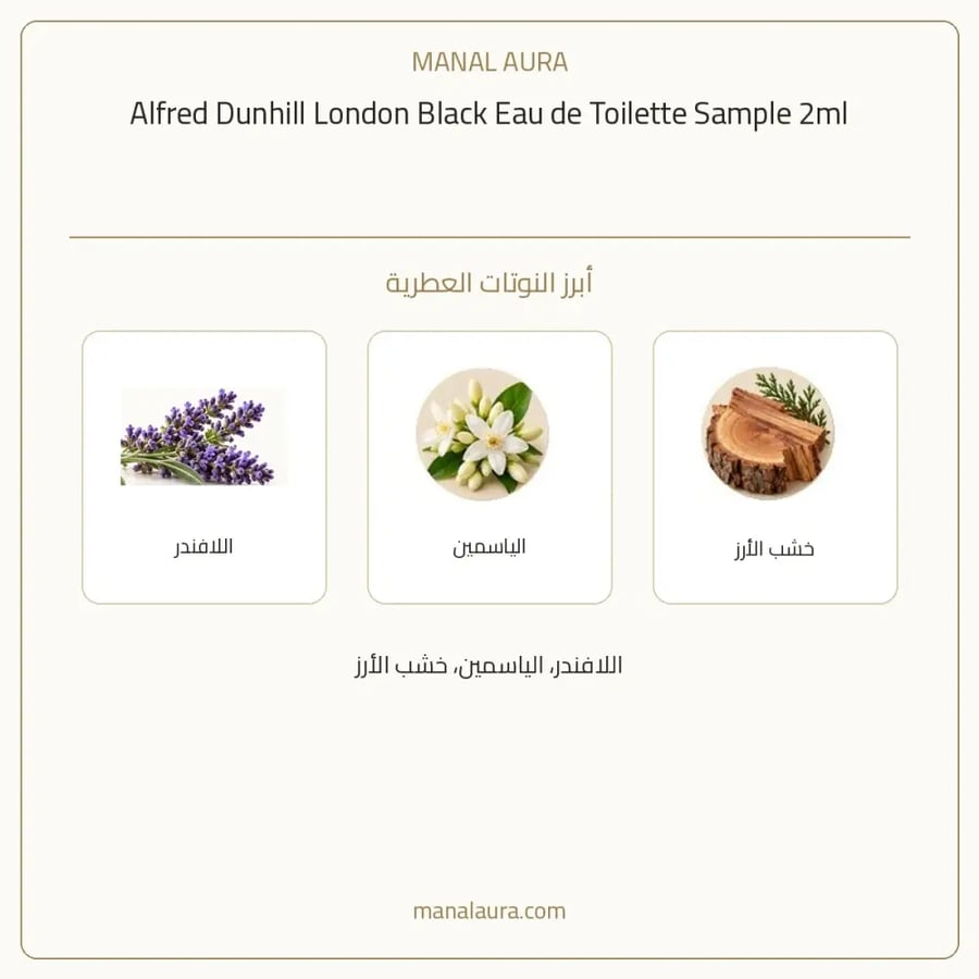 دانهيل عينة عطر دانهيل لندن بلاك أو دو تواليت - عطري - للجنسين - 2 مل