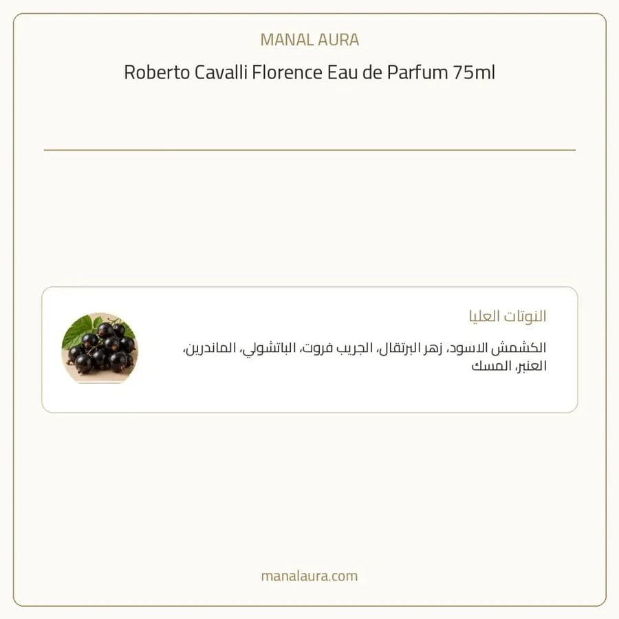 روبرتو كافالي عطر فلورنس أو دو بارفيوم - تشيبر - للنساء - 75 مل