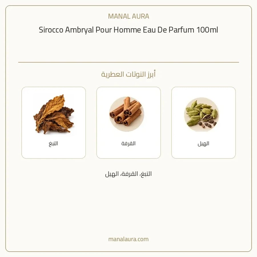 سيروكو عطر امبريال بور هوم أو دو بارفيوم - عطري - للجنسين - 100 مل