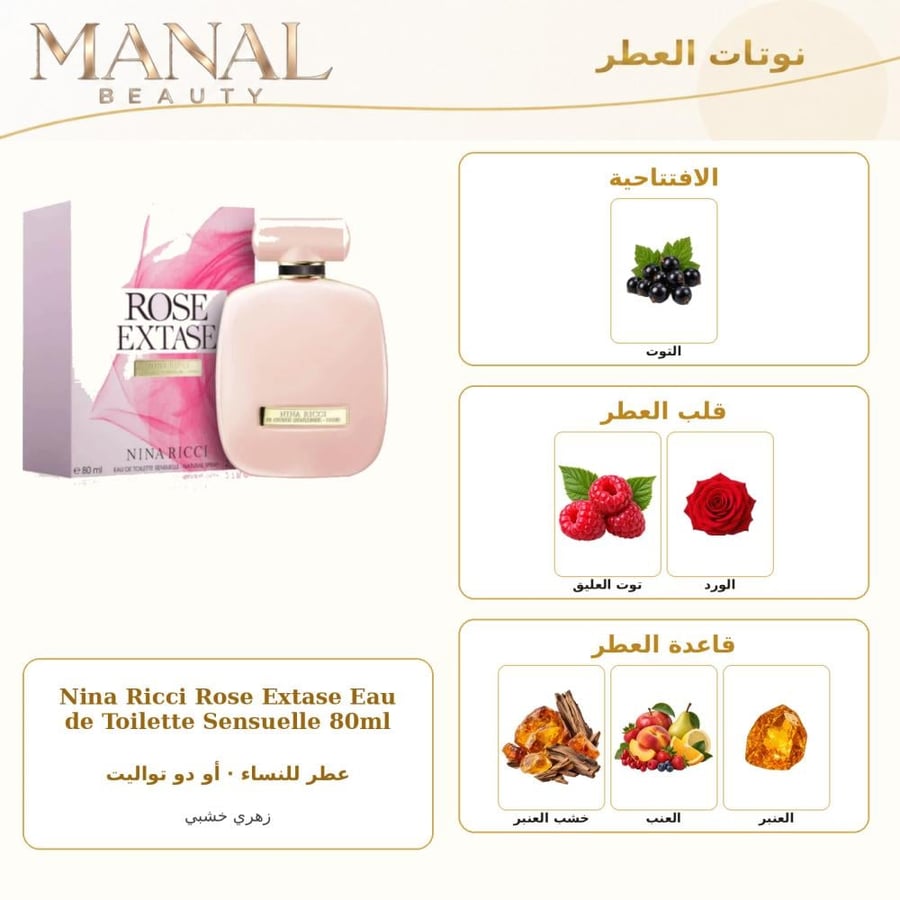 نينا ريتشي عطر روز اكستاز سنشوال أو دو تواليت - زهري خشبي - للنساء - 80 مل