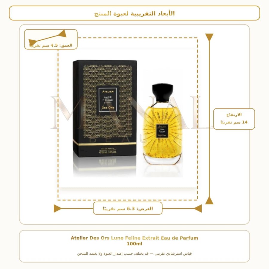 أتيليه دي أورس عطر لون فيلاين اكسترايت دو أو دو بارفيوم - شرقي فانيلي - للجنسين - 100 مل