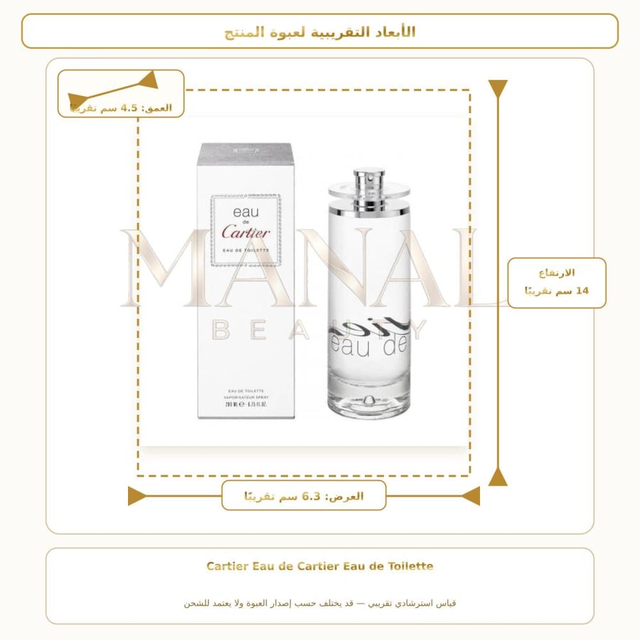 كارتييه عطر او دو كارتير أو دو تواليت - عطري - للجنسين - 100 مل