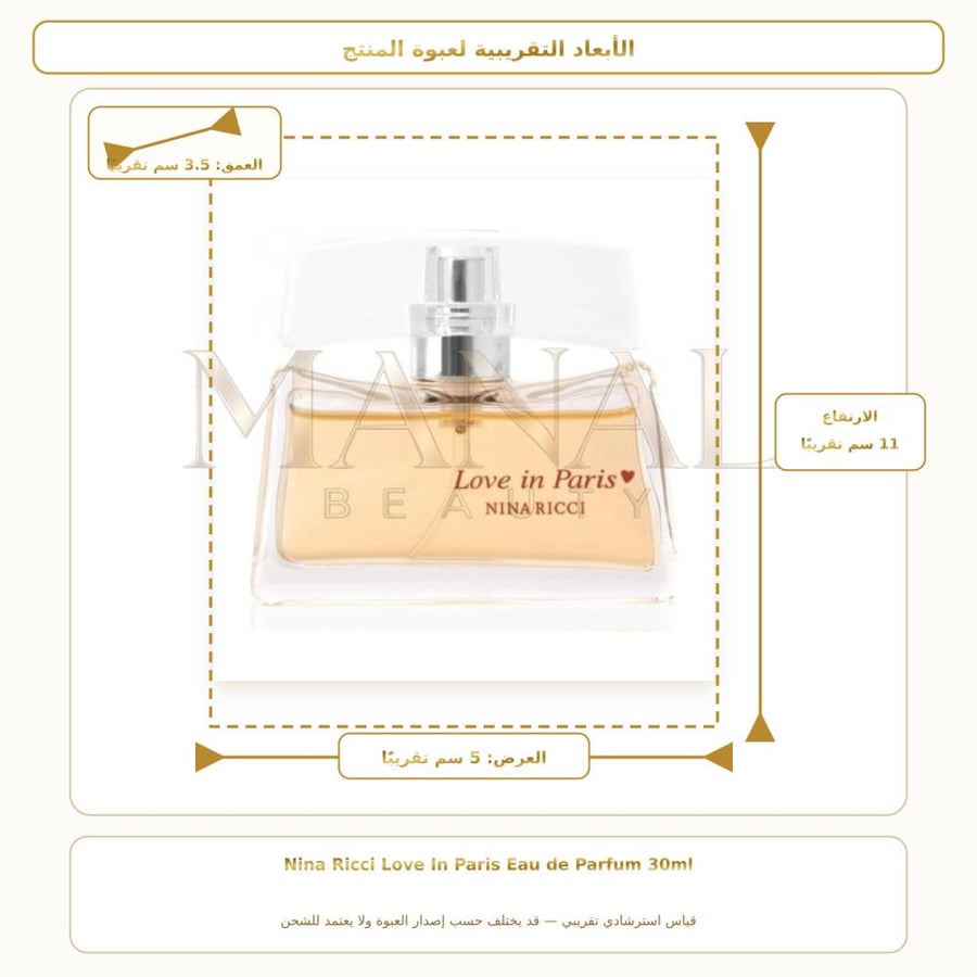 نينا ريتشي عطر لوف ان باريس أو دو بارفيوم - زهري - للنساء - 50 مل + 30 مل