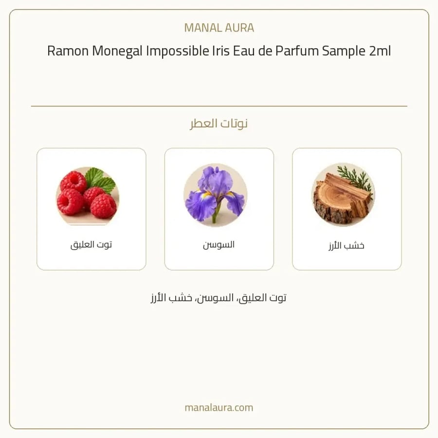 رامون مونيغال عينة عطر رامون مونيغال امبسبل ايرس بارفيوم - عطري - للجنسين - 2 مل