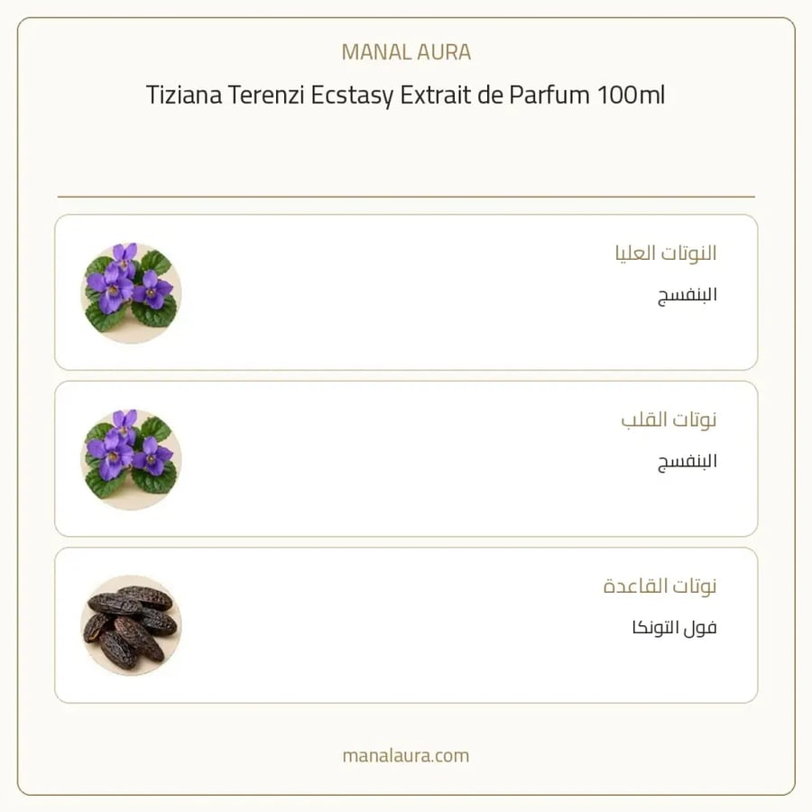 تيزيانا تيرينزي عطر اكستاسي اكسترايت دو إكستريت دو بارفيوم - شرقي خشبي - للجنسين - 100 مل
