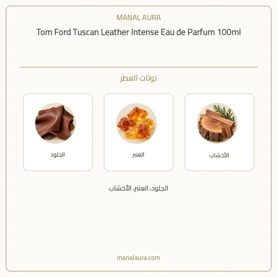 توم فورد عطر توسكان ليذر إينتينس أو دو بارفيوم - عطري عنبر - للجنسين - 100 مل