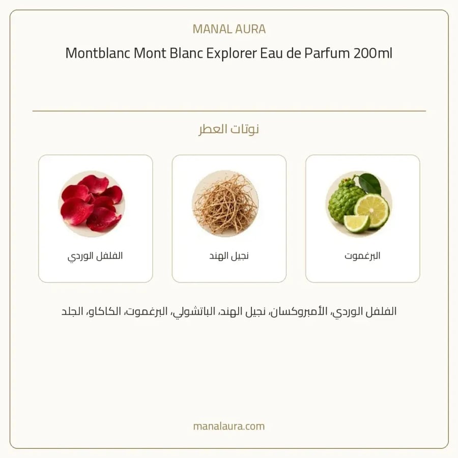 مون بلان عطر اكسبلورر أو دو بارفيوم - خشبي عطري - للرجال - 100 مل
