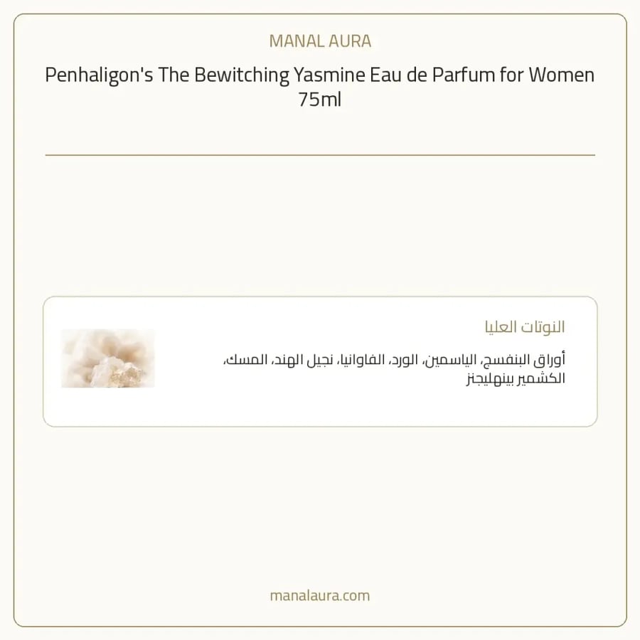 بنهاليغنز عطر بيونوفيه أو دو بارفيوم - زهري - للنساء - 100 مل