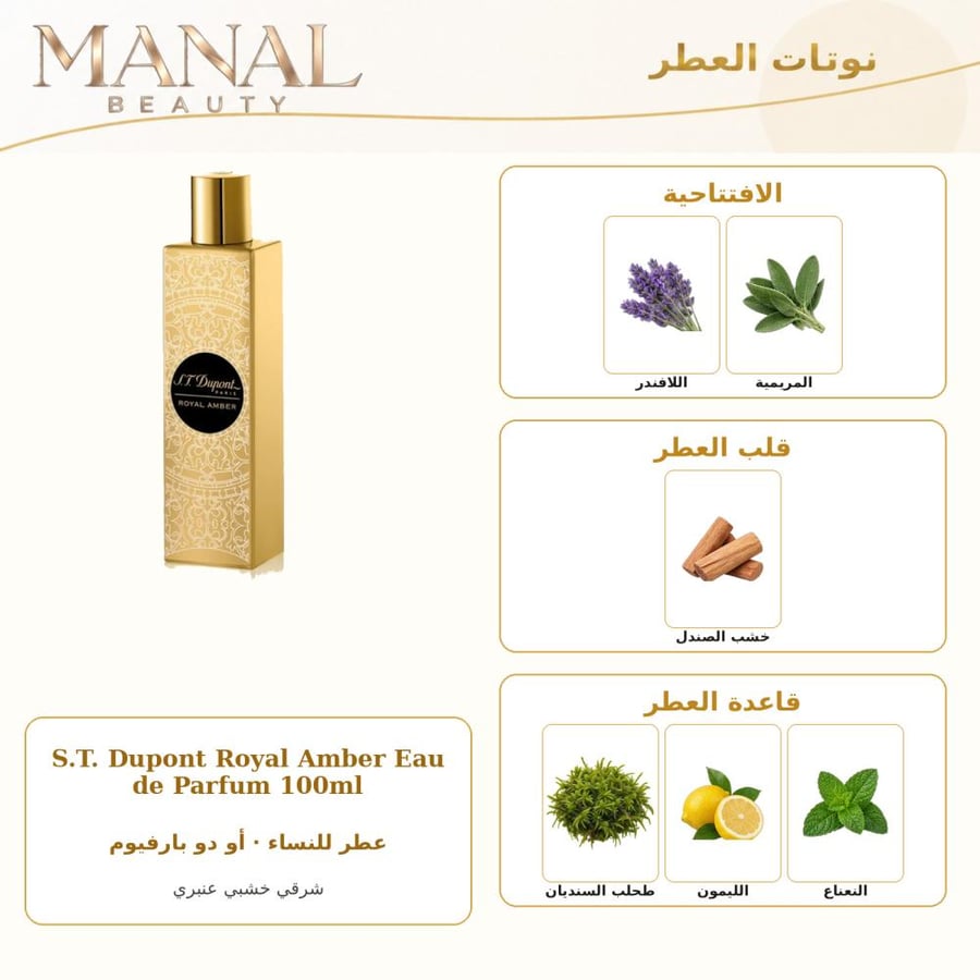 إس تي دوبون عطر رويال عنبر أو دو بارفيوم - شرقي - للنساء - 100 مل