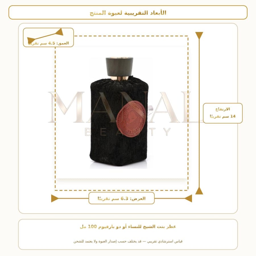 بنت الشيخ أو دو بارفيوم - عنبر - للنساء - 100 مل