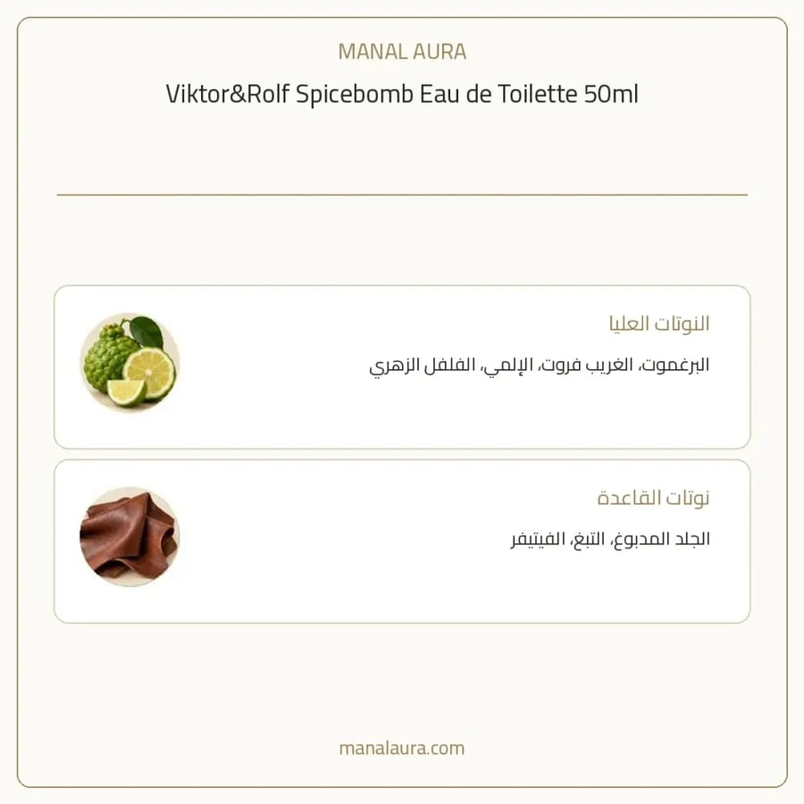 فيكتور آند رولف عطر سبايس بومب أو دو تواليت - خشبي حار - للرجال - 90 مل