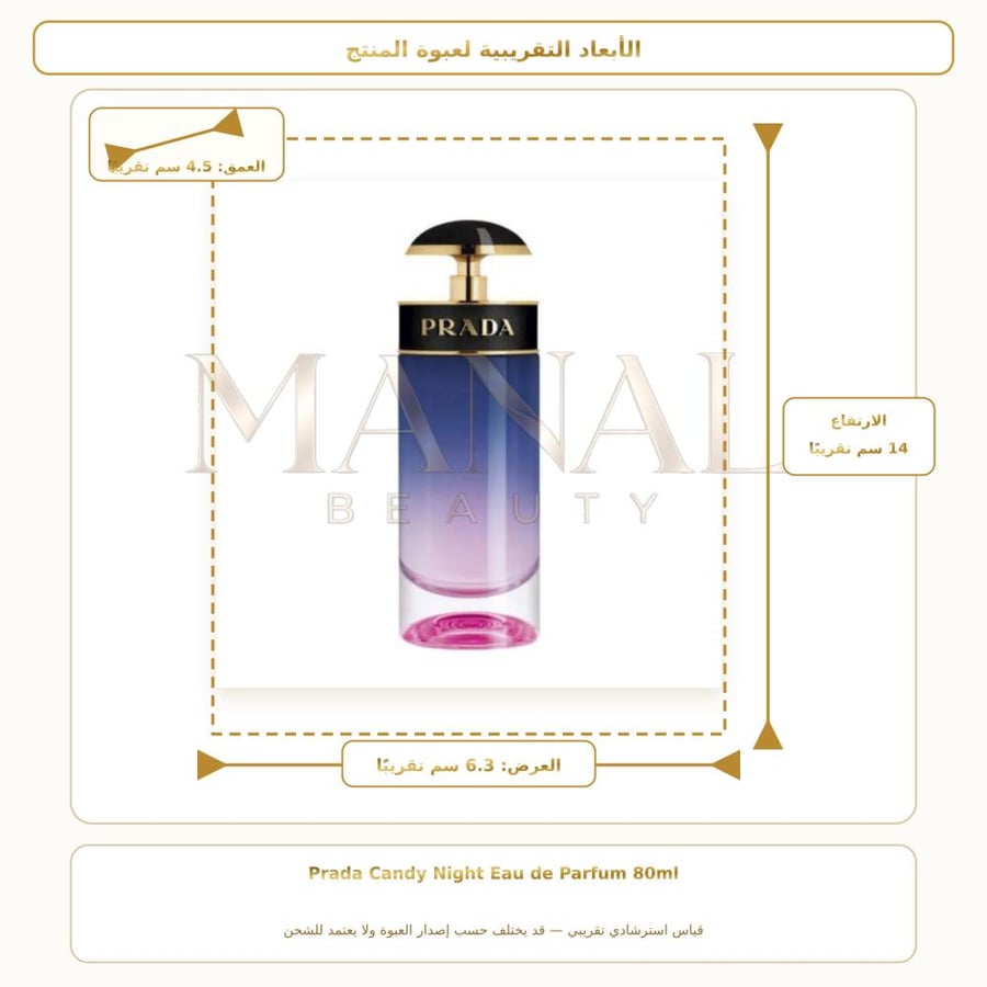 برادا عطر كاندي نايت أو دو بارفيوم - شرقي فانيلي - للنساء - 80 مل