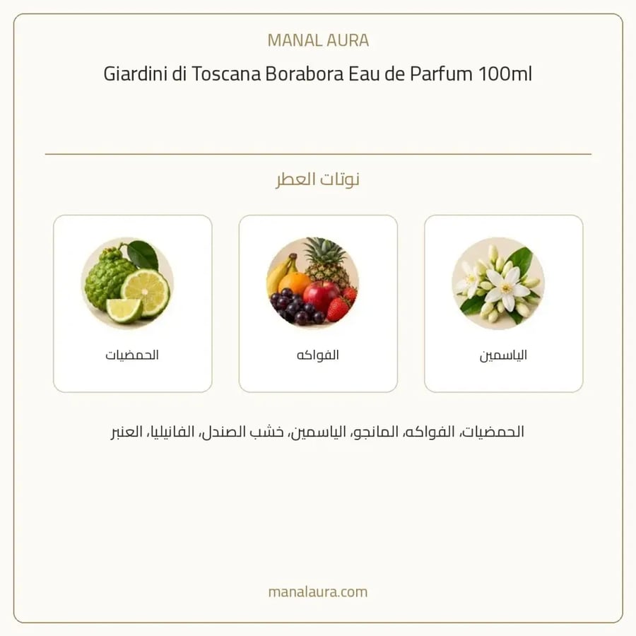 جيارديني دي توسكانا عطر بورابورا من جيارديني دي توسكانا 100 أو دو بارفيوم - زهري فاكهي حمضي - للجنسين - 100 مل