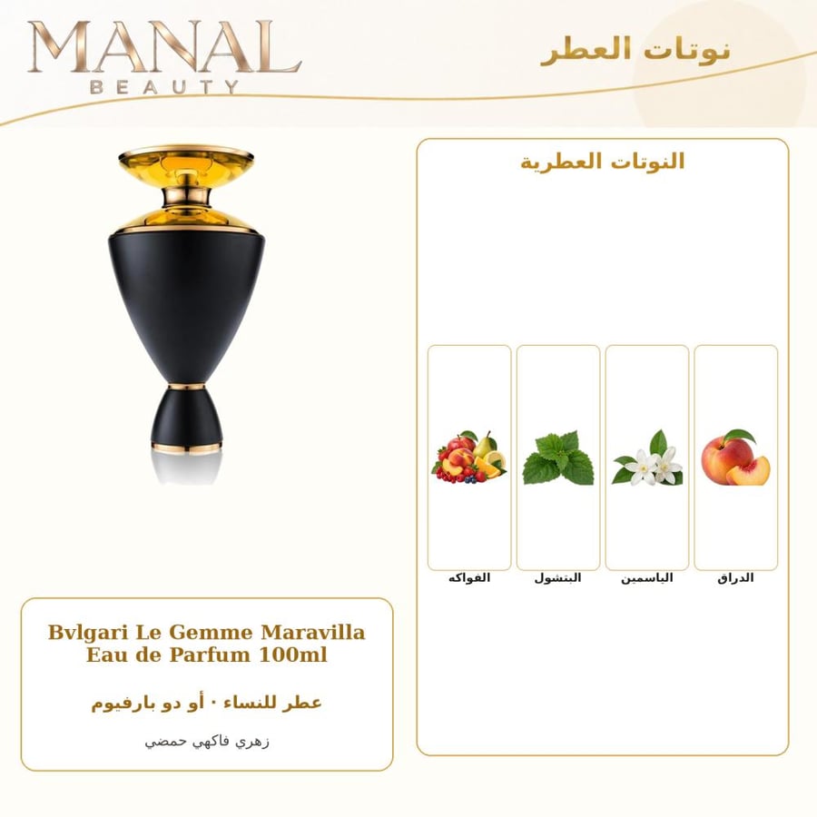 بولغاري عطر لو جيم مارافيلا أو دو بارفيوم - زهري فاكهي - للنساء - 100 مل