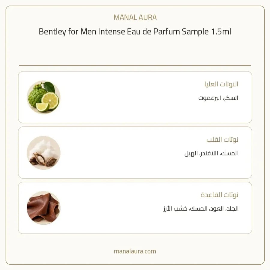 بنتلي عينة عطر بنتلي انتنس بارفيوم - عطري - للجنسين - 2 مل