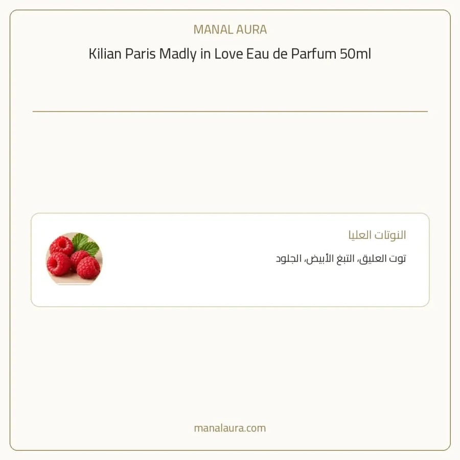 كيليان باريس عطر مادلي ان لوف أو دو بارفيوم - جلدية - للجنسين - 50 مل
