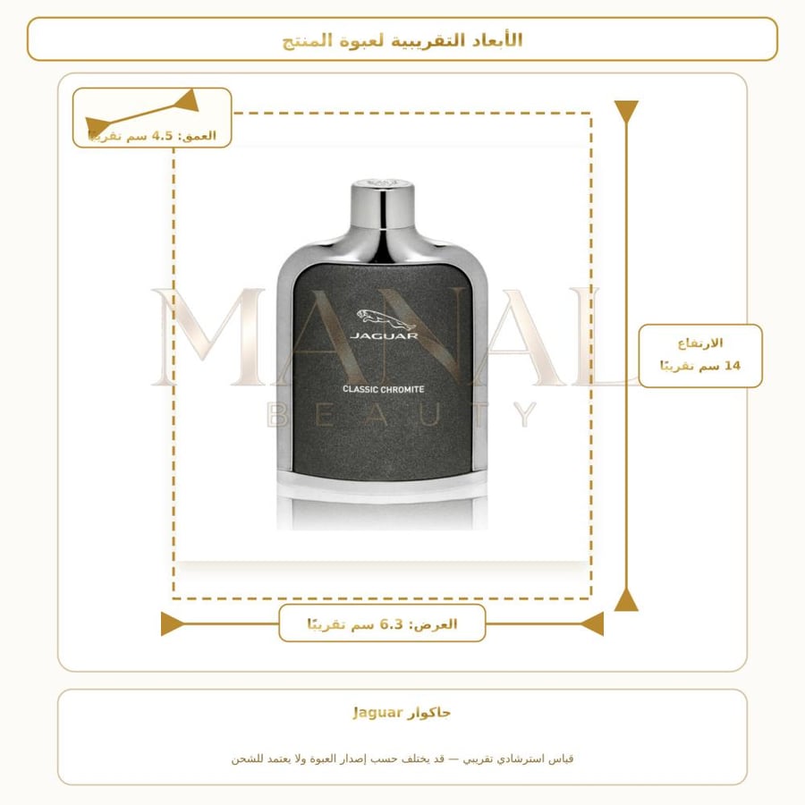 جاكوار عطر كلاسيك كروميت بارفيوم - عطري - للرجال - 100 مل