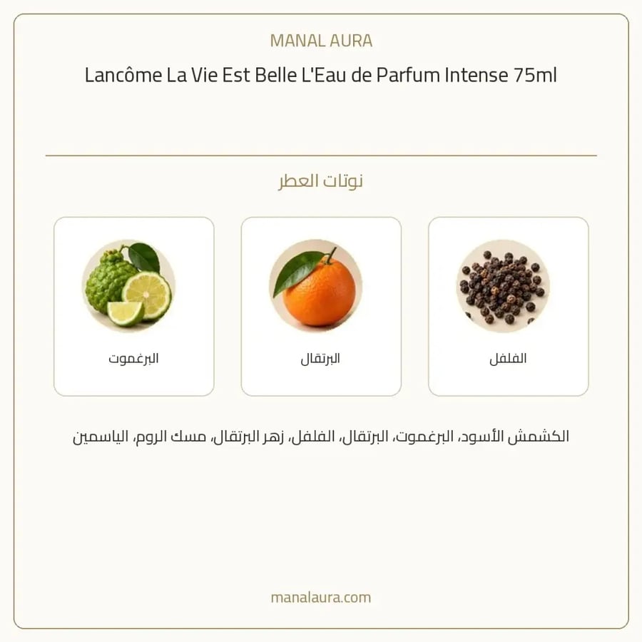 لانكوم عطر لافي اي بل انتنس أو دو بارفيوم - زهري فاكهي - للنساء - 75 مل