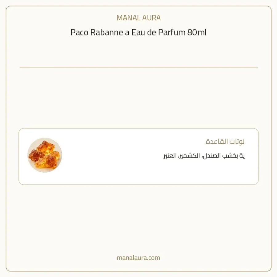 باكو رابان عطر اولمبيا أو دو بارفيوم - شرقي زهري - للنساء - 80 مل