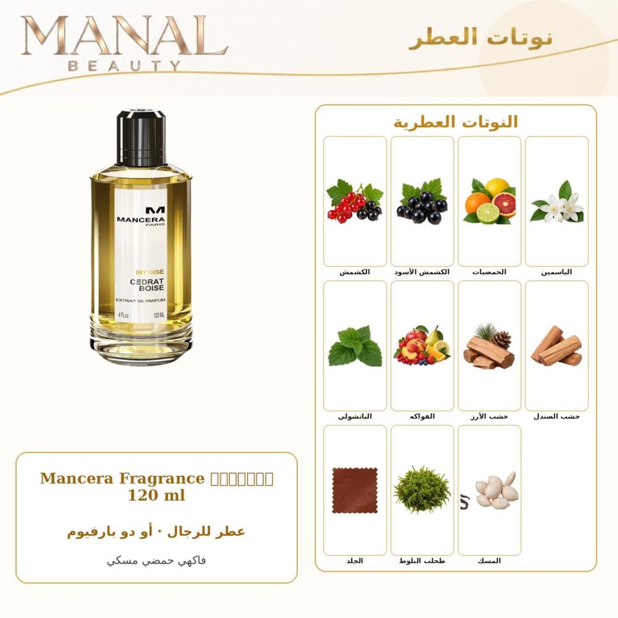 مانسيرا عطر سيدرات بويز انتنس أو دو بارفيوم - حمضي حمضيات مسكي - للرجال - 120 مل