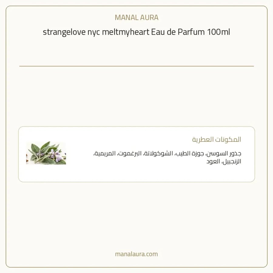 سترينج لوف نيويورك عطر ميلت ماي هارت سترونج لوف أو دو بارفيوم - عطري - للجنسين - 100 مل