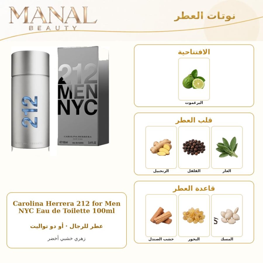 كارولينا هيريرا عطر 212 أو دو تواليت - زهري خشبي - للرجال - 100 مل