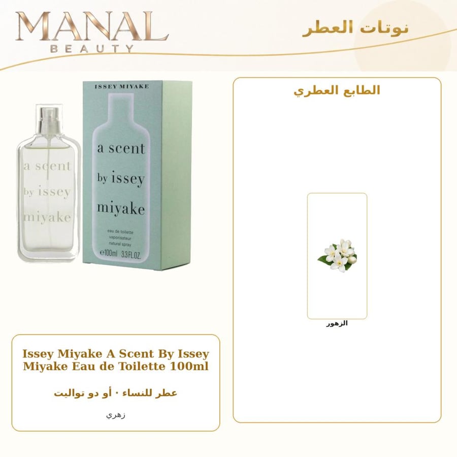 إيسي مياكي عطر سينت باي ايسي مياكي أو دو تواليت - زهري - للنساء - 100 مل