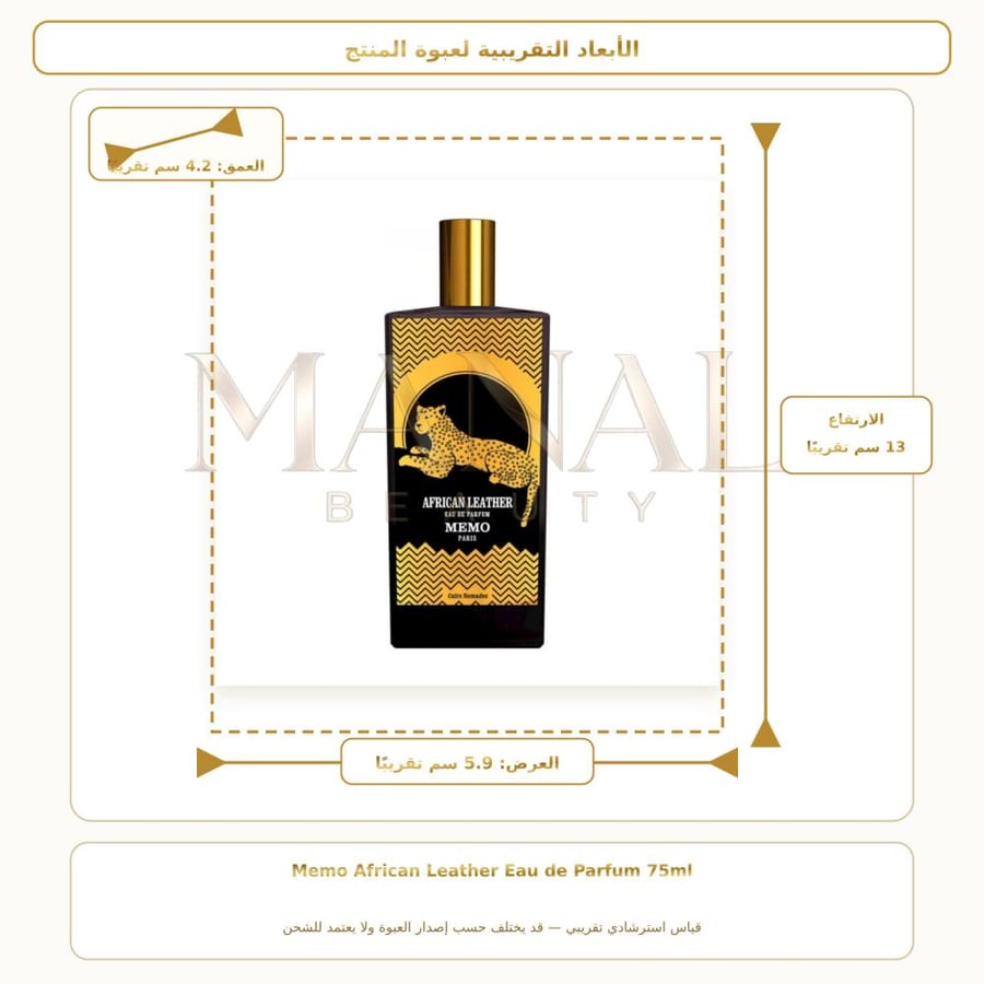 ميمو باريس عطر افريكان ليذر أو دو بارفيوم - جلدي أفريكان جلدي - للجنسين - 75 مل