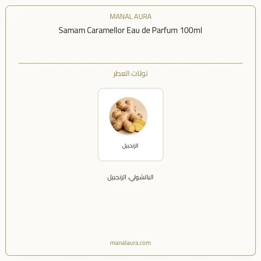 صمام عطر كاراميلور أو دو بارفيوم - زهري - للجنسين - 100 مل