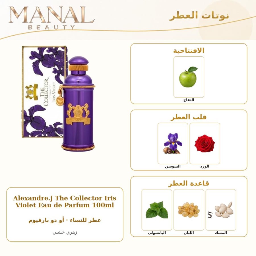 ألكسندر جيه عطر ذا كوليكتور يريس فيوليت أو دو بارفيوم - زهري خشبي - للنساء - 100 مل