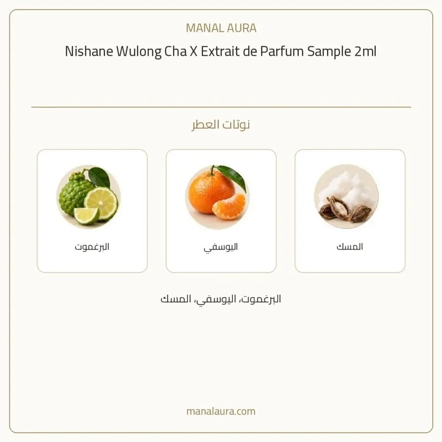 نيشاني عينة عطر نيشاني اولونغ شا اكس بارفيوم - عطري - للجنسين - 2 مل