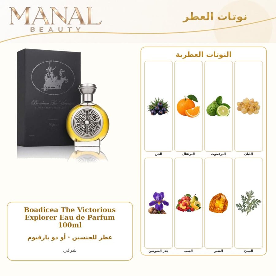 بوديسيا ذا فيكتوريوس عطر اكسبلورر أو دو بارفيوم - شرقي - للجنسين - 100 مل