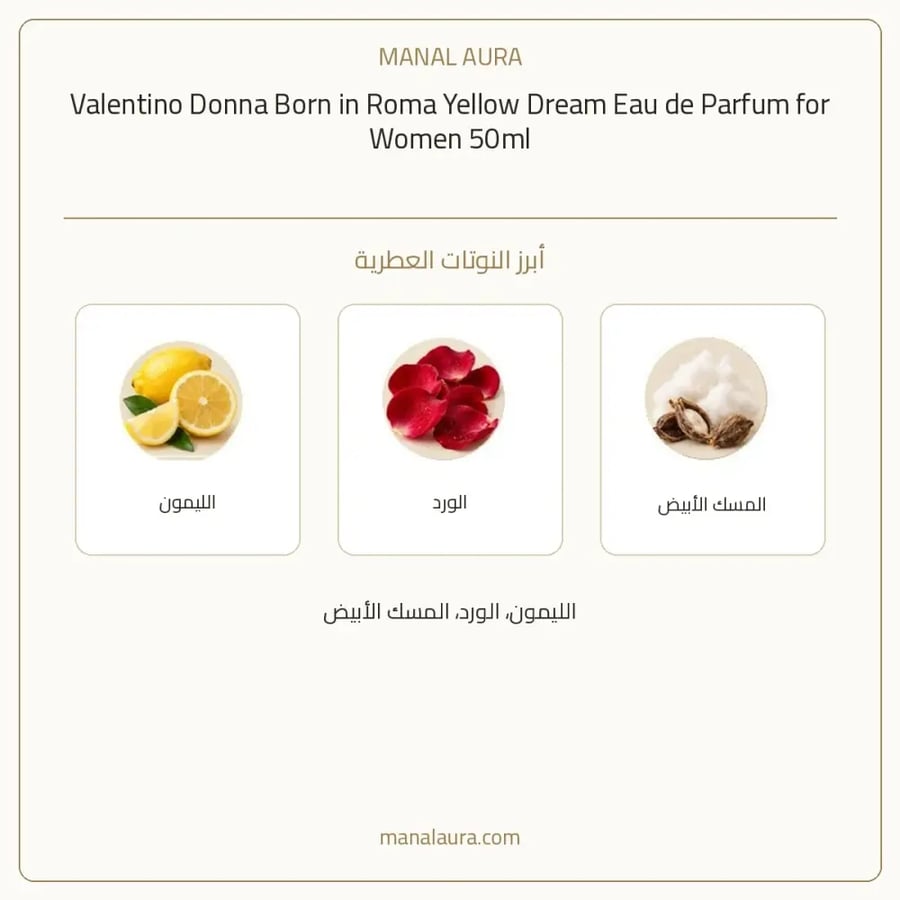 فالنتينو عطر دونا بورن ان روما يلو دريم من فالنتينو أو دو بارفيوم - زهري عطري - للنساء - 50 مل