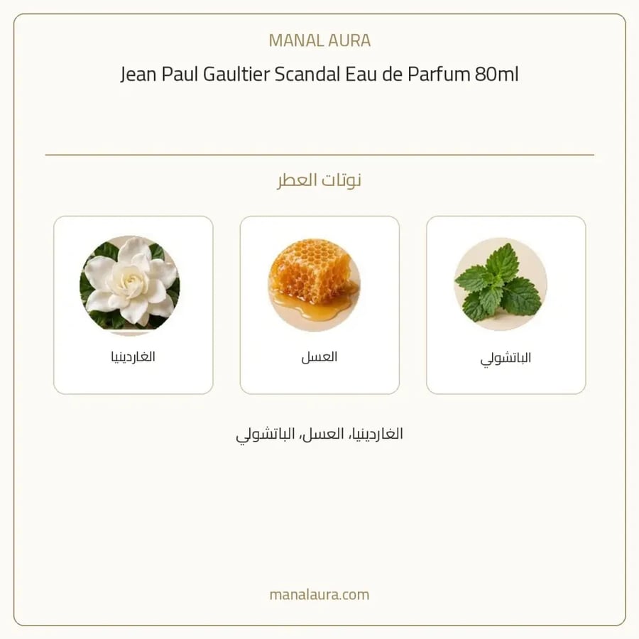 جان بول غوتييه عطر غولتير سكاندال أو دو بارفيوم - زهري عطري - للنساء - 80 مل