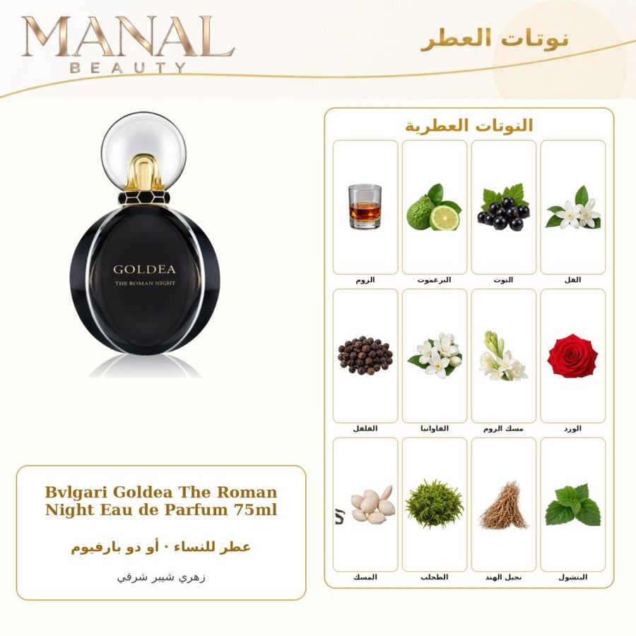 بولغاري عطر قولديا ذا رومان نايت أو دو بارفيوم - تشيبر زهري - للنساء - 75 مل