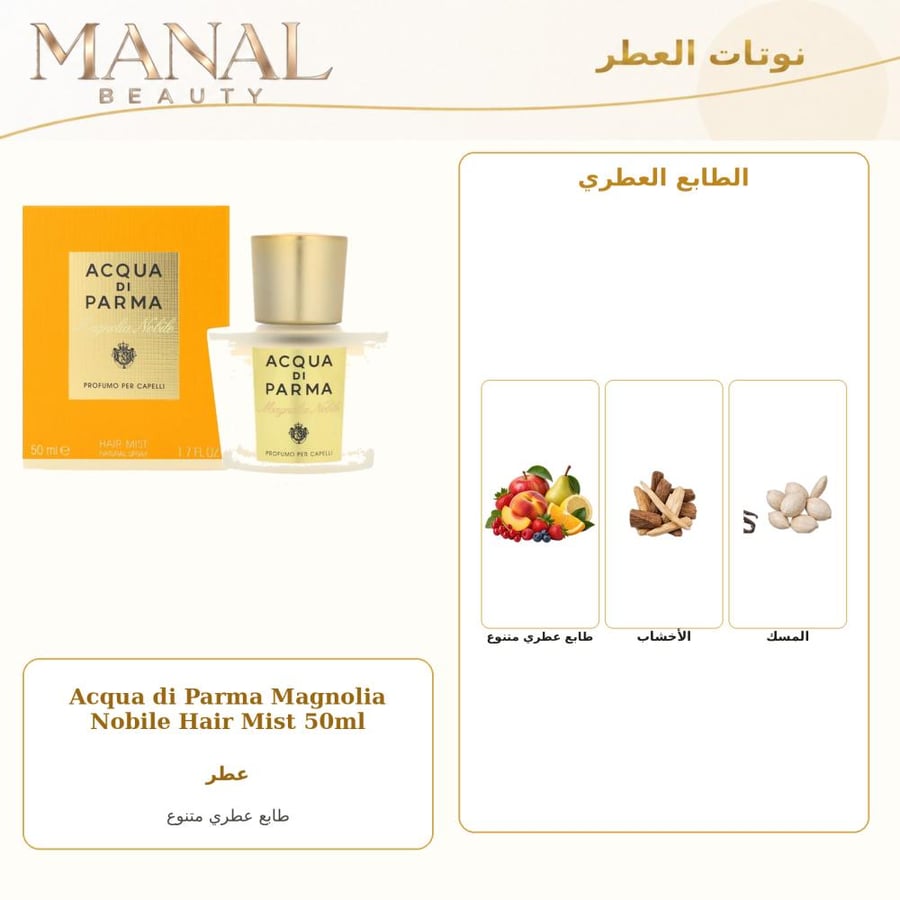 أكوا دي بارما عطر شعر اكوا دي بارما ماغنوليا نوبل - عطري - للجنسين - 50 مل