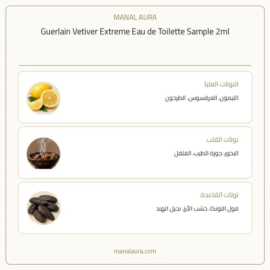 غيرلان عينة عطر غيرلان فيتيفر اكستريم أو دو تواليت - خشبي - للجنسين - 2 مل
