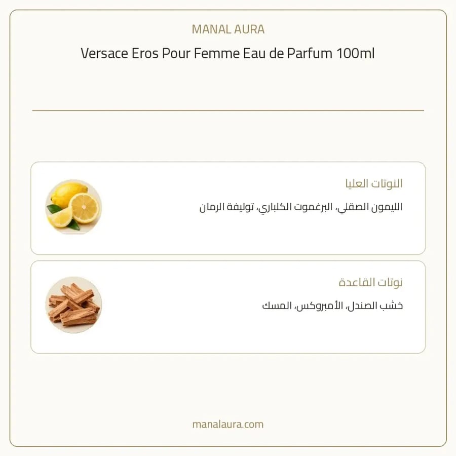 فيرساتشي عطر ايروس أو دو بارفيوم - زهري خشبي عطري - للنساء - 100 مل