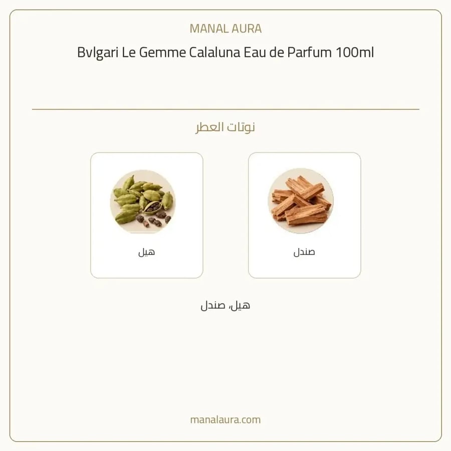 بولغاري عطر لو جيمي كالالونا من بولجري أو دو بارفيوم - خشبي عطري - للنساء - 100 مل