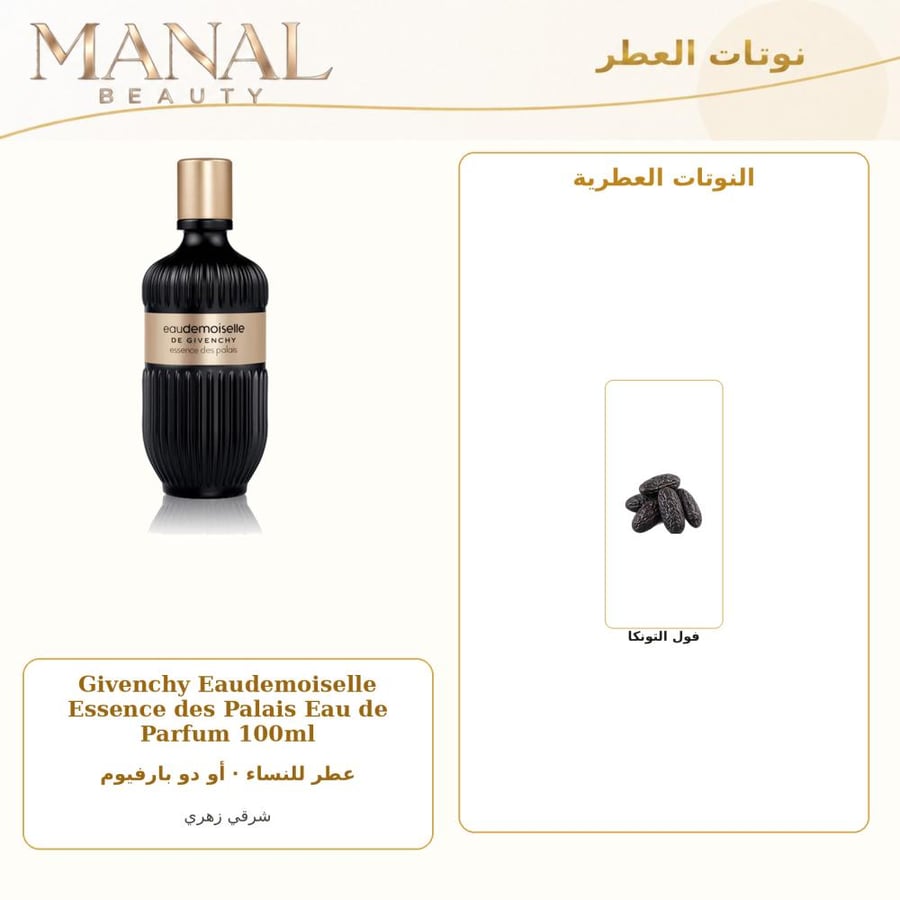 جيفنشي عطر اوودوموازيل الاسود ايسنس ديس باليس أو دو بارفيوم - شرقي زهري - للنساء - 100 مل